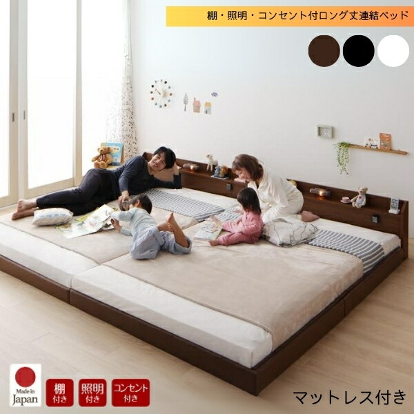 棚 照明 コンセント付ロング丈連結ベッド ベッドフレーム マットレス付き セミシングルからワイドK280 ロング丈 木製 ローベッド ロータイプ フロアベッド ライト付き 黒 白 ブラック ホワイト ブラウン