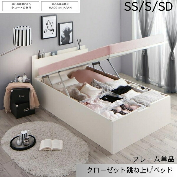 クローゼット跳ね上げベッド ベッドフレームのみ セミシングル シングル ダブル ショート丈 レギュラー 大容量 収納付きベッド 棚付き コンセント付き 白 ホワイト
