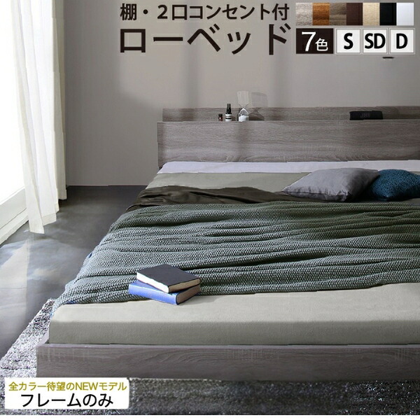 臥榻 臥榻ひな形のみ シングル 虚蝉ダブル ダブル 棚 宮付き添い人 差し込み付き添い人 置き目臥榻 立ち会い場臥榻 ベット シングル臥榻 ひな形 今めかしい すのこ床板 肌理 ベットひな形のみ 白 薄墨色 黒いこと 白いこと 赤銅色