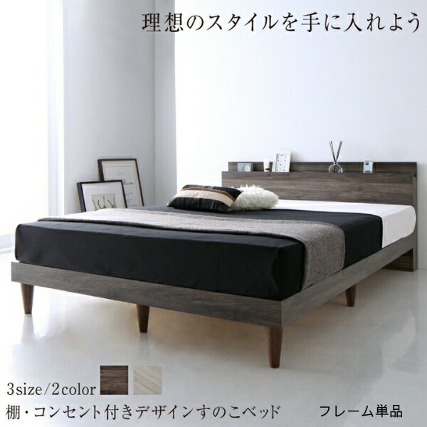 棚 差し込み付き添い人 図案化すのこ臥榻 臥榻屋台骨のみ シングル 虚蝉ダブル ダブル 木製 肌理 脚付き添い人 お掃き出すロボ 臥榻下納める 1人生活様式 ワンルーム まっ黒い薄墨色 ともし火薄墨色 ベッドフレーム-ベッド-インテリア・寝具・収納