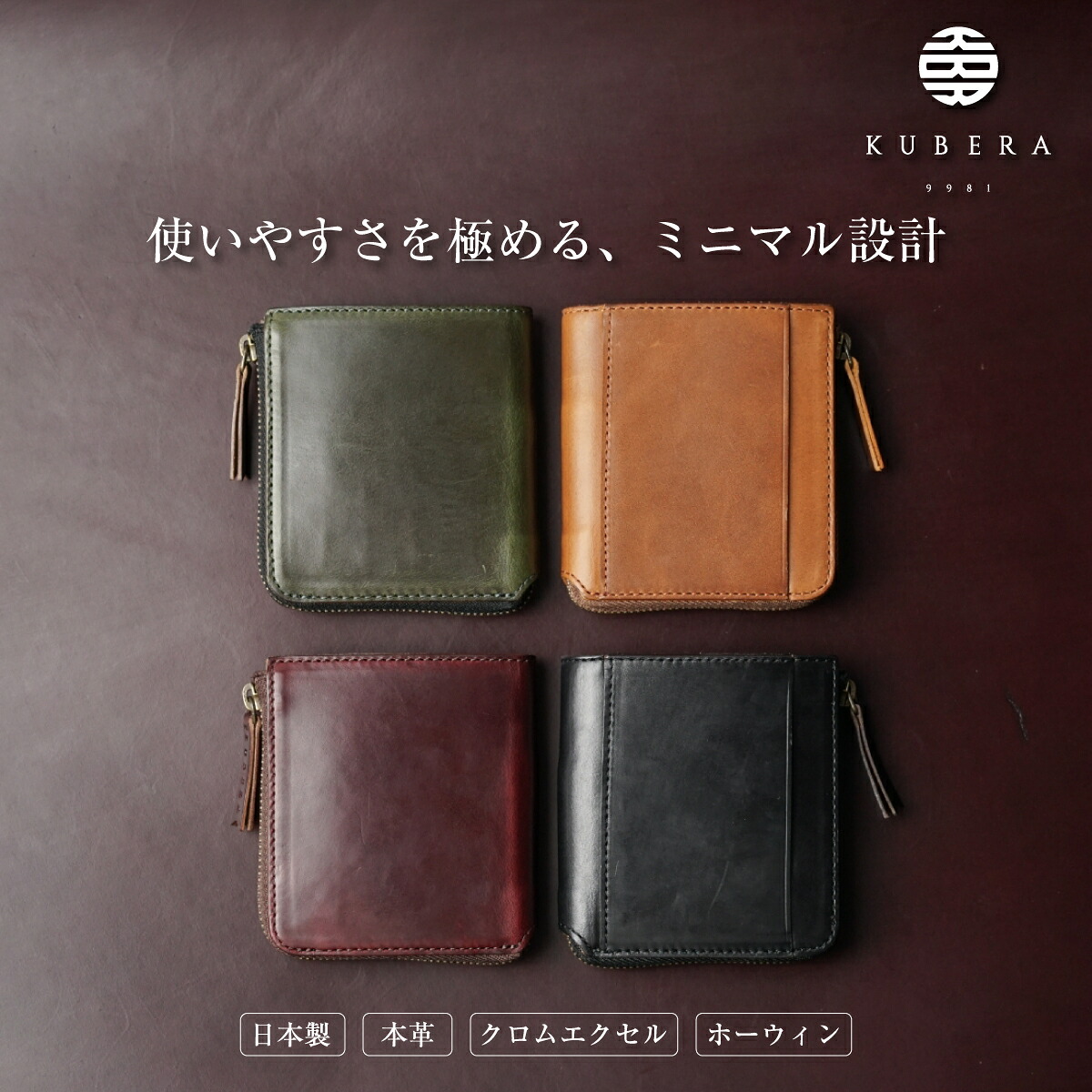 【1年引き受ける】 クロムエクセル L字 ジッパー ミニ紙入れ 本革 革紙入れ 皮紙入れ 御釣り入れ 御釣り入れあり 歌留多入れ 差し上げ物 差し上げ物 紙入れ ウォレット メンズ レディース kubera 9981 クベラ エイジング なめし革 日本製 御手々御手伝いさん ホーウィン 二つ折り