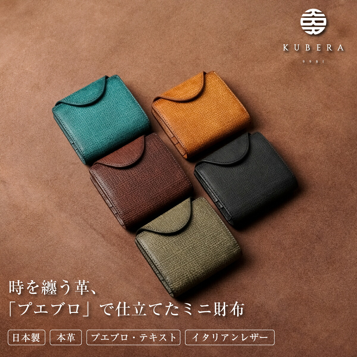 【1年保証】 型押し プエブロレザー 二つ折り スナップボタン ミニ財布 本革 小銭入れ カード入れ ギフト プレゼント 財布 メンズ レディース kubera 9981 クベラ プエブロ テキスト エイジング レザー ミニマル財布 日本製 誕生日 おすすめ コンパクト 19,272円