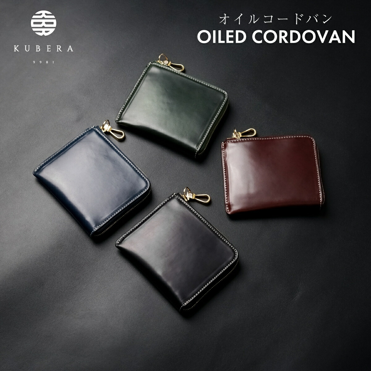 ☆L字ファスナーコンパクト財布　『ROCADO シェルコードバン【MUSEUM】 Museum Shell Crdovan（ミュージアムシェルコードバン） by