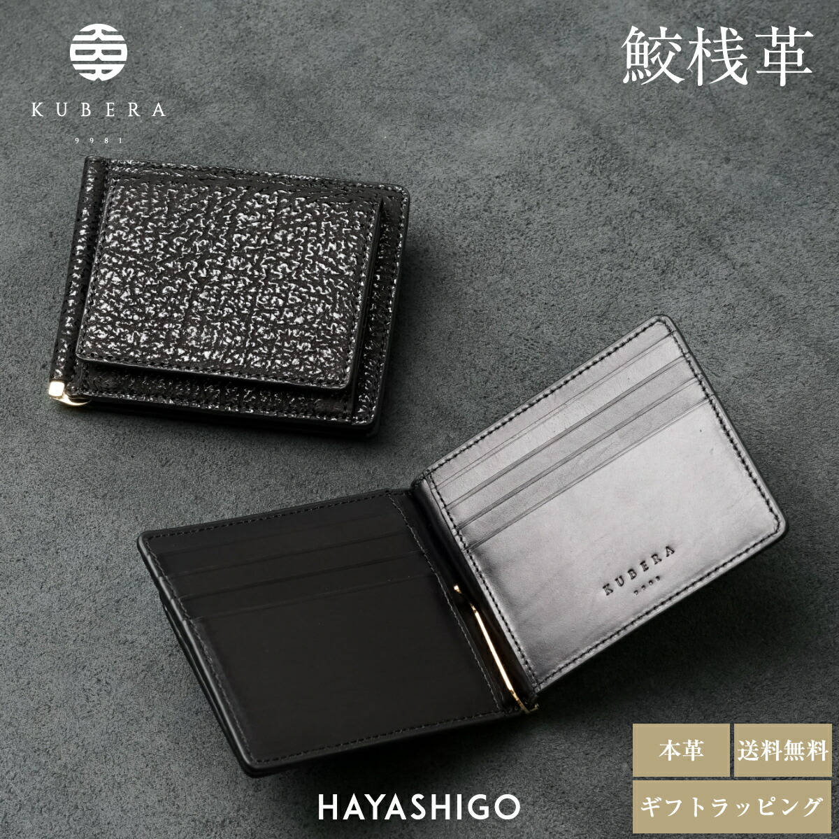 【1年引きうける】 鮫桟革 先だつものゼムクリップ 釣り銭入れ付き添い人  縦型 鮫革 漆ペンキ塗り 二つ折り 革がま口 皮がま口 御手々御手伝いさん KUBERA 9981 クベラ なめし革 本革 がま口 ウォレット メンズ 釣り銭入れ 歌留多 歌留多入れ 御坊っちゃん サイフ 差し上げ物 差し上げ物 日本製 鮫革 黒 札ばさみ バッグ・小物・ブランド雑貨-メンズ財布-財布・ケース