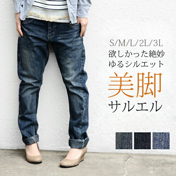 楽天市場 デニム サルエル レディース 大きいサイズ 美脚サルエルデニムパンツ S M L Ll 3l サルエルパンツ ワイドパンツ ジーンズ デニムパンツ ボーイフレンドデニム コットン ゆったり パンツ サルエルデニム メール便不可 アンドイット And It