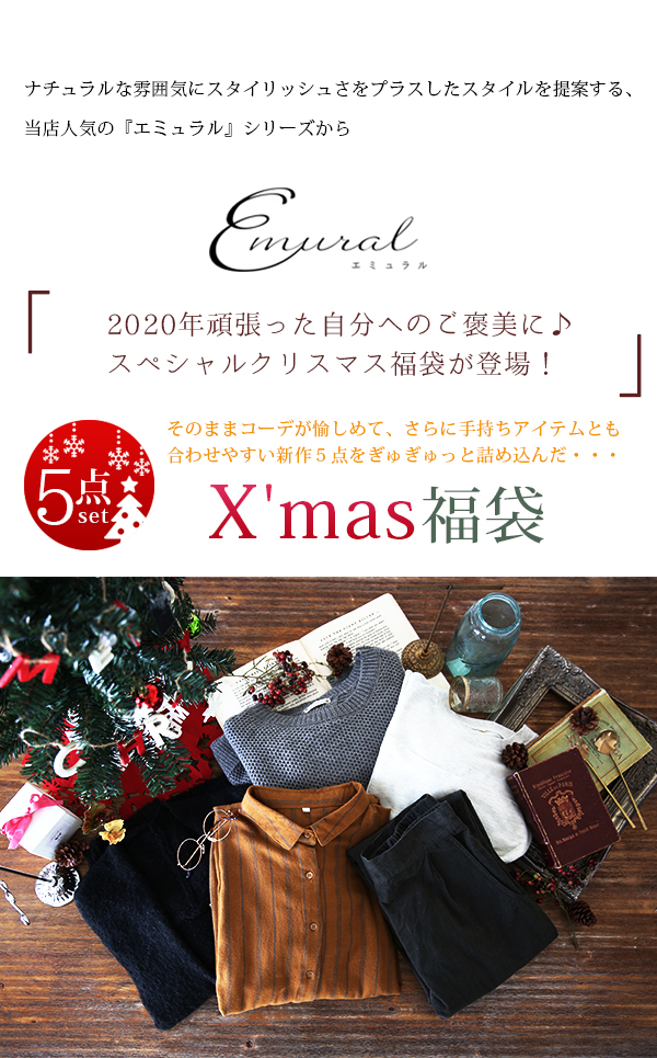 貨物輸送無料 年歳クリスマスemural5一点あがり口福袋 E メイル御文不可 レディース 福袋 秋冬 新作 New トップス 年 クリスマス 防寒 温か Set セス取引 おうちタイム 後側起毛 ニット ワン昌平 カーデ コーデュロイ下穿 裏起毛 ネル ネルマチエール