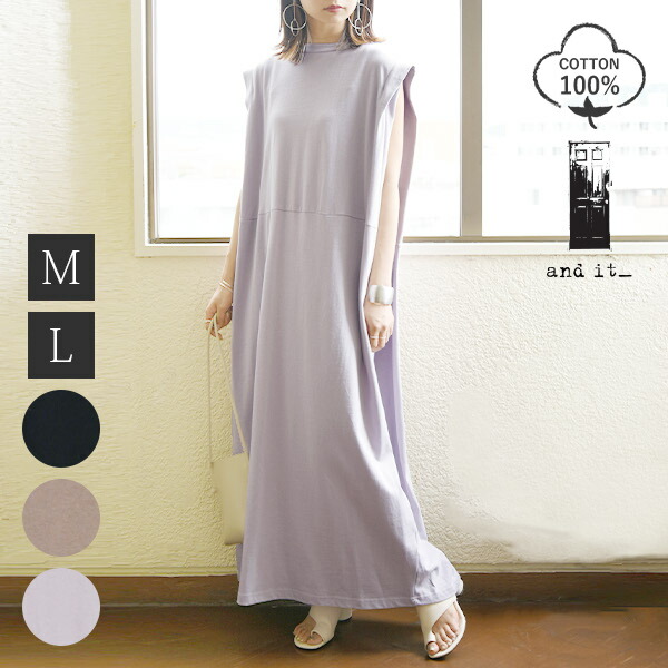楽天市場 ワンピース 夏 レディース コットンノースリーブカットソーワンピース メール便不可 M L 春夏 ワンピース ブラック ライトモカ ラベンダー カットソー ロング丈 マキシ丈 楽ちん ゆったり ラフ 無地 ナチュラル カジュアル コットン100 綿100