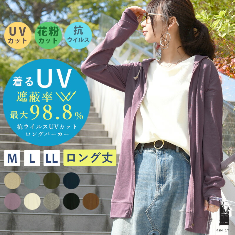 楽天市場】UV カット パーカー 涼しい おしゃれ ZIPパーカー レディース 紫外線対策 紫外線 日除け 抗ウイルスＵＶカットパーカー 春夏 羽織り  指穴 uvパーカー 長袖 コンパクト 抗菌 花粉 抗ウイルス 花粉対策 ウイルス対策 M L LL メール便10 : アンドイット （and it_）