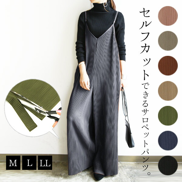 楽天市場 クーポン利用で2 290円 セルフカットプリーツワイドサロペット メール便不可 M L Ll 送料無料 プリーツパンツ ボトムス パンツ レディース 秋冬ダークグレージュ ブラック ブルーグレー カーキ ピンクベージュ ブラウン アンドイット And It 楽天市場 クーポン利用で2 290円 セルフカットプリーツワイドサロペット メール便不可 M L Ll 送料無料 プリーツパンツ ボトムス パンツ レディース 秋冬ダークグレージュ ブラック ブルーグレー カーキ ピンクベージュ ブラウン アンドイット And It