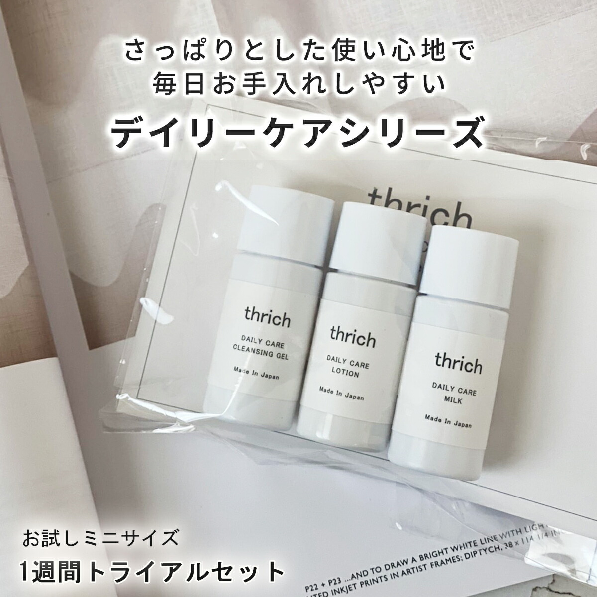 楽天市場】スキンケア デイリーケア1週間トライアルセット スリッチ