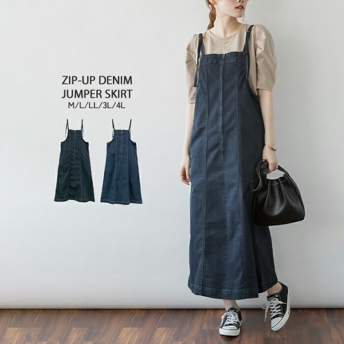 前ジッパーデニムジャンスカ レディース ボトムス ネイビー ワンウォッシュネイビー M L LL 3L 4L 25aw AW 秋 冬 26ss 春 WD-0385 メール便不可