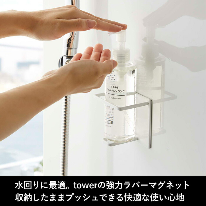 〔7/20は店内3点以上で19倍〕tower〔マグネットバスルームチューブ&ボトルホルダータワーM〕マグネット磁石バスルーム浴室収納マグネットラックチューブホルダーマグネットホルダーラックホルダー55035504ホワイトYAMAZAKI山崎実業タワーシリーズ