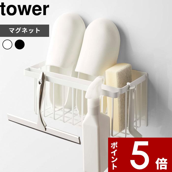 tower〔 マグネットバスルームバスケット タワー 〕 マグネット 磁石 マグネット収納 バスケット ラック バスラック ディスペンサー 掃除道具  お風呂収納 浴室 収納 壁面収納 シンプル おしゃれ ホワイト ブラック 5542 5543 山崎実業 YAMAZAKI タワーシリーズ 高い素材