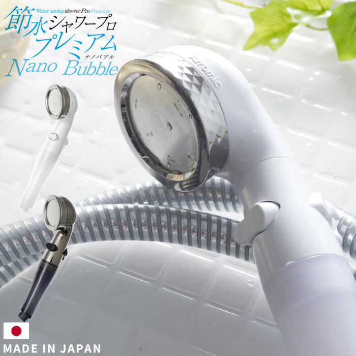 アラミック　Arromic Silky Nano Bubble Shower Arromic シャワーヘッド 節水増圧 ナノバブル アラミック 手元止