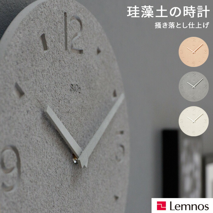 【レビュー特典】 Lemnos 〔 珪藻土の時計（掻き落とし仕上げ） 〕 レムノス 珪藻土 時計 壁掛け 壁掛け時計 ウォールクロック 秒針無し シンプル モダン おしゃれ NY21-03 ピンク グレー ホワイト 雑貨 インテリア雑貨
