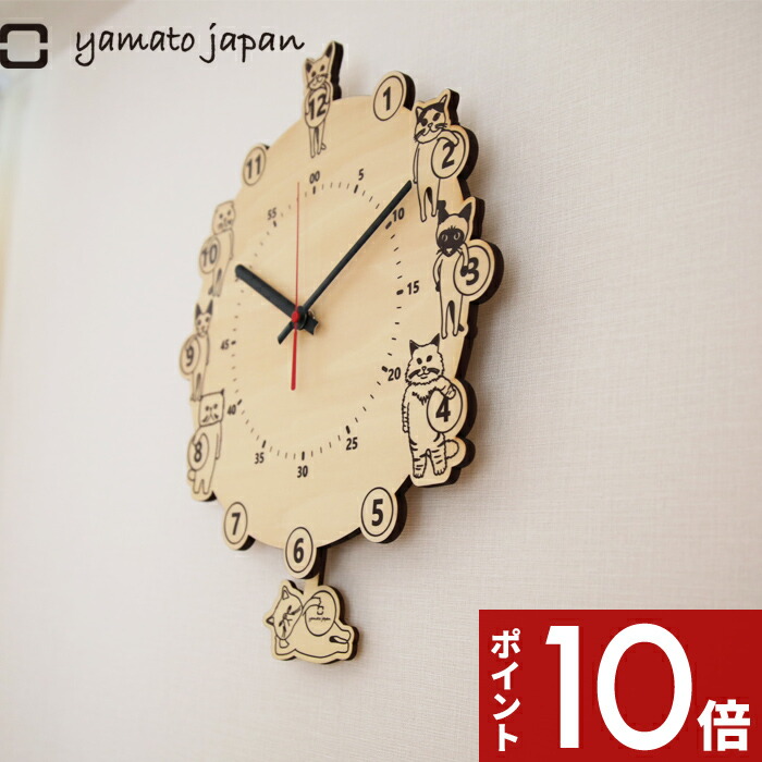 【レビュー特典】 ヤマトジャパン 〔 振り子時計 CATS clock 〕 可愛い 壁掛け時計 壁掛け 振り子 時計 壁時計 ねこ ネコ 猫 イラスト 木製 ウッド 木 ナチュラルインテリア おしゃれ かわいい ギフト プレゼント 秒針あり 日本製 yamato japan ヤマト工芸