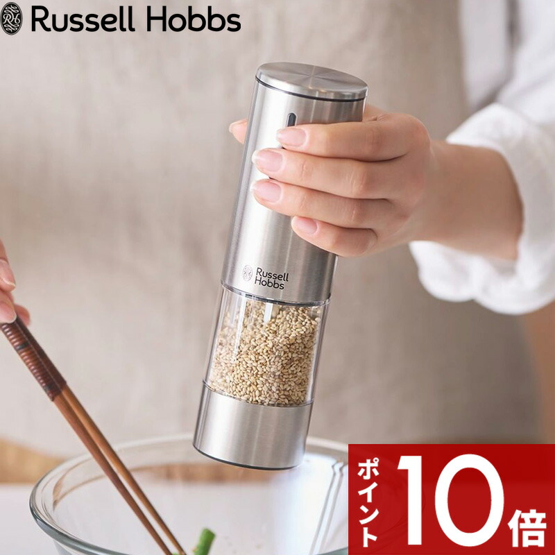 【レビュー特典】 Russell Hobbs ラッセルホブス 〔 充電式ゴマミル 〕 電動 ごますり器 ごまミル 胡麻 調味料 片手 自動 挽き調節 キッチン家電 調理家電 料理 USB充電 シルバー 7950JP コンパクト シンプル デザイン おしゃれ 雑貨 ギフト プレゼント 4,400円