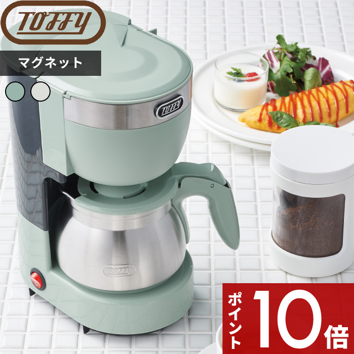 トフィーToffy コーヒーメーカー 5杯抽出 保温機能付き Toffy 特典付 5カップアロマコーヒーメーカー トフィー コーヒー