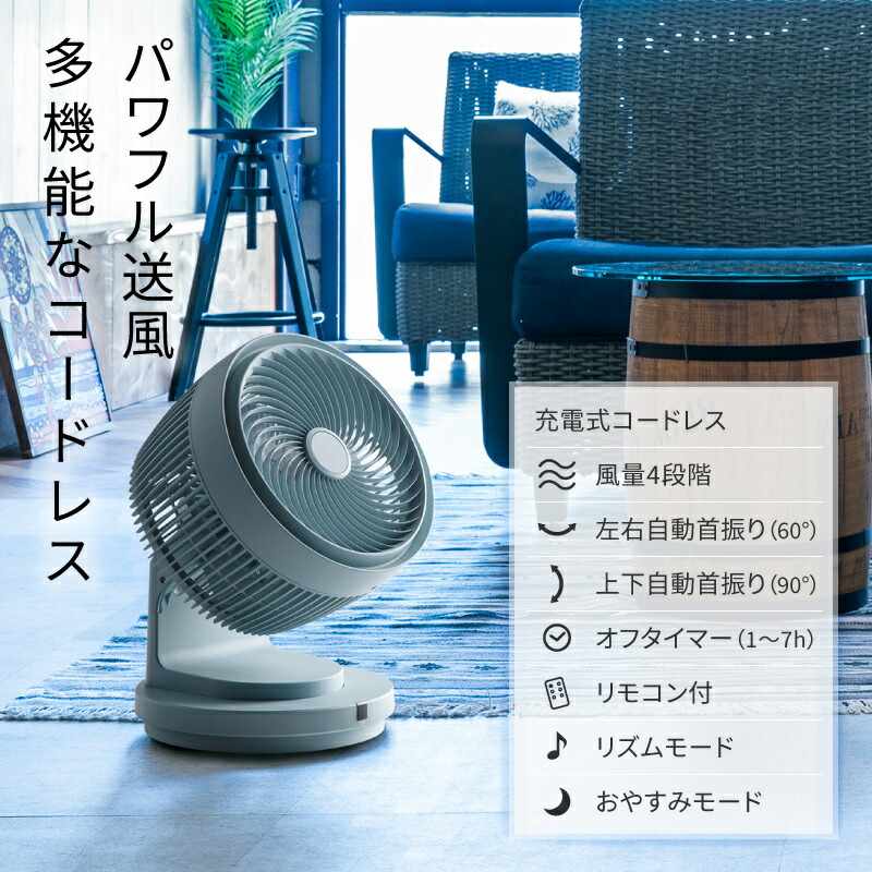 〔レビュー投稿で選べる特典〕スリーアップ「充電式3Dターボサーキュレーター」CF-T2120充電式アイボリーグレージュアッシュブルーファン扇風機コードレスシンプルおしゃれ家電オフィスキッチン