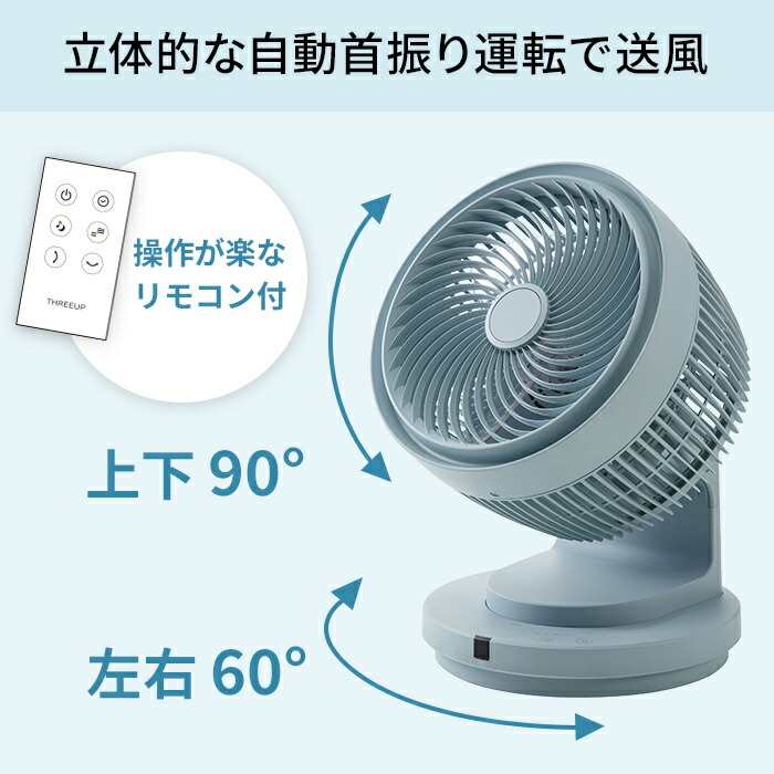 〔レビュー投稿で選べる特典〕スリーアップ「充電式3Dターボサーキュレーター」CF-T2120充電式アイボリーグレージュアッシュブルーファン扇風機コードレスシンプルおしゃれ家電オフィスキッチン