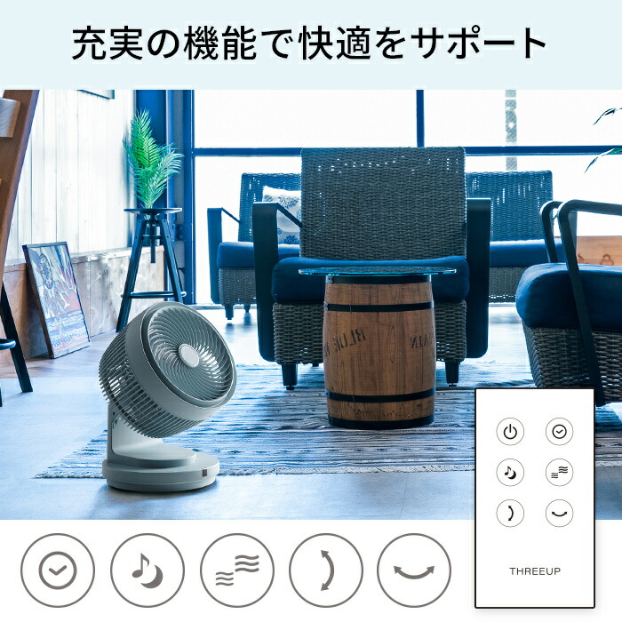 〔レビュー投稿で選べる特典〕スリーアップ「充電式3Dターボサーキュレーター」CF-T2120充電式アイボリーグレージュアッシュブルーファン扇風機コードレスシンプルおしゃれ家電オフィスキッチン