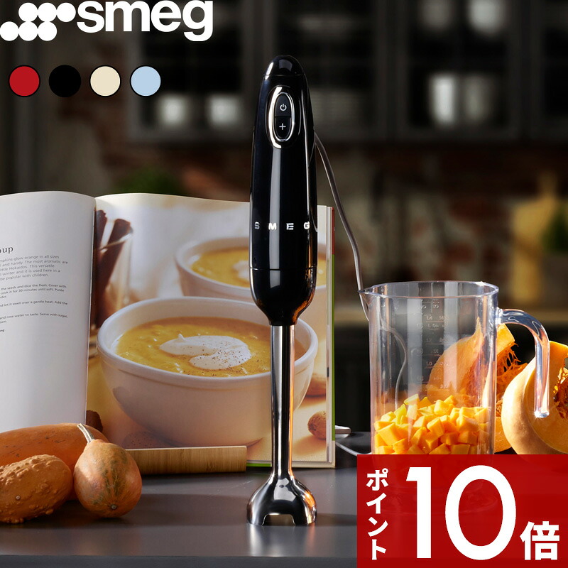 【レビュー特典】〔 smeg スメッグ ハンドブレンダー 〕 HBF02 アタッチメント5種セット ハンディブレンダー ハンドミキサー フードプロセッサー チョッパー マッシャー 泡立て器 1.4L容器 レッド ブラック クリーム パステルブルー キッチン家電 おしゃれ｜アンドキッチン
