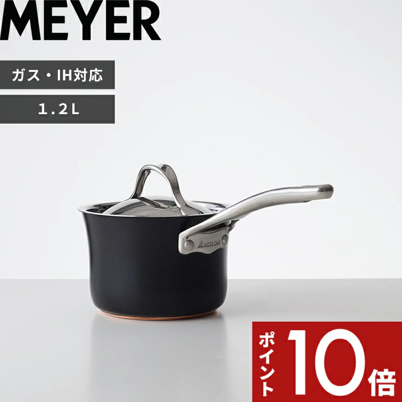 楽天市場】【特典付】MEYER アナロン ルクス 片手鍋 16cm 1.9L
