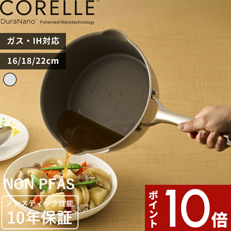 【レビュー特典】CORELLE 〔 コレール ソースパン 16cm 18cm ガラスふた付 〕10年保証 ガス火 直火 IH 対応 鍋 なべ 片手鍋 蓋付き 強火可 食洗機対応 長持ち 焦げ付きにくい シルバー 高級感 シンプル おしゃれ ノンシリコーン PFASフリー 味噌汁 CSS18SVWL