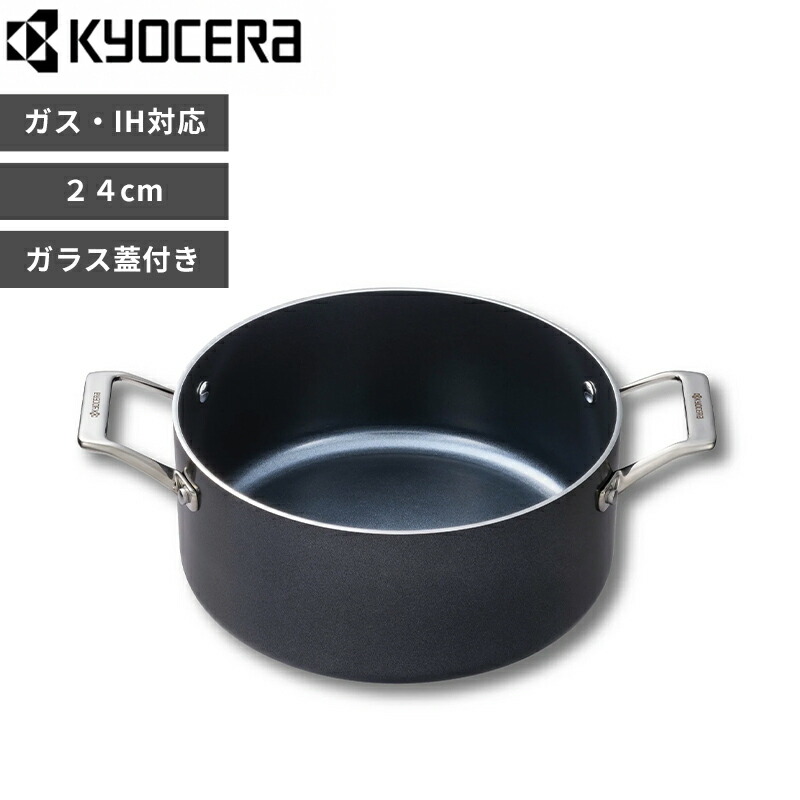 【レビュー特典】 京セラ 〔 セラブリッド 両手鍋 24cm（IH/ガス火対応） 〕 調理器具 キッチンツール オール熱源対応 PFOAフリー アルミ合金 フッ素不使用 セラミック加工 焦げ付きにくい ステンレス 鍋 蓋付き シリーズ ブラック 黒 プレゼント CSTP-24-BB-SS