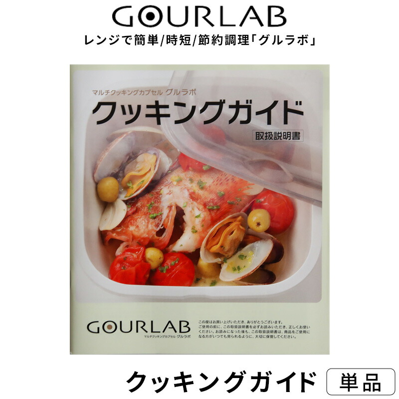 楽天市場】楽天SS開催中｜イワタニ 『 グルラボ クッキングガイド