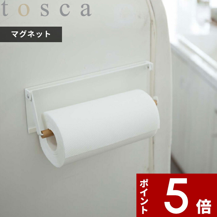 楽天市場】〔 マグネットキッチンペーパーホルダー トスカ 〕tosca シンプル デザイン おしゃれ キッチン収納 ホワイト キッチンペーパーホルダー  ペーパーホルダー キッチンペーパー ホルダー 北欧 ウッド マグネット 着脱 磁石 壁面 収納 壁 新生活 7824 山崎実業 ...