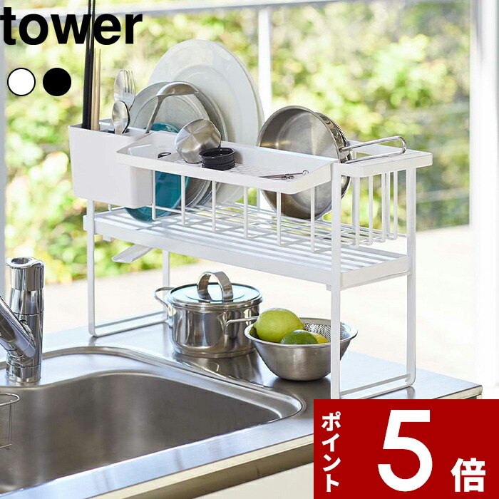 〔 山崎実業 スリムスリーウェイ水切りワイヤーバスケット2段 タワー 〕 tower 水切りラック 水切りトレー 水切りかご ドレーナー 縦 横 シンク上 コンパクト ワイド スリム 省スペース 有効活用 収納 公式 ホワイト ブラック 白黒 5070 5071 YAMAZAKI