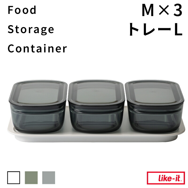 【レビュー特典】 ライクイット 〔 調理ができる保存容器 M×3個+トレーLセット 〕 like-it キャニスター フードコンテナ ボウル 日本製 耐熱 電子レンジＯＫ 冷凍庫ＯＫ 割れない 軽い 透明 作り置き 時短 節約 パッキン フタ おしゃれ