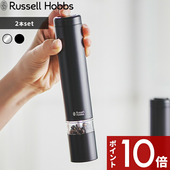 レビュー投稿で特典付 Russell Hobbs ラッセルホブス Salt Pepper Mill Mini 電動ミル ソルトアンドペッパー ミニ 7933jp 7933jp Bk 塩 岩塩 胡椒 コショウ 調味料 挽き キッチン家電 調理家電 シンプル デザイン おしゃれ 雑貨 驚きの価格が実現