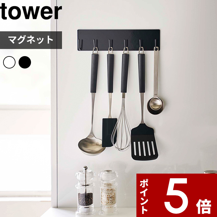 マグネットキッチンツールフック タワー〕tower ツール キッチンツール 調理器具 引っ掛け 6連 フック マグネット 磁石 収納 壁 壁面収納  キッチン収納 キッチン 台所 雑貨 シンプル 白 黒 ホワイト ブラック モノトーン 5134 5135 YAMAZAKI 山崎実業 タワーシリーズ  ...