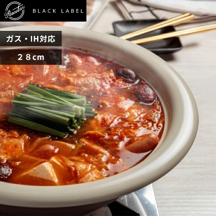 【レビュー特典】 ガス/IH対応 〔 Peacetar Black Label 土鍋風卓上鍋 28cm 〕 ピースターブラックレーベル 鍋 土鍋風 卓上鍋 アルミ鍋 万能鍋 軽い 丈夫 ガス IH オール熱源対応 PFOAフリー 焦げ付かない キッチン 4~5人前 PBL-DM28 エークック|アンドキッチン