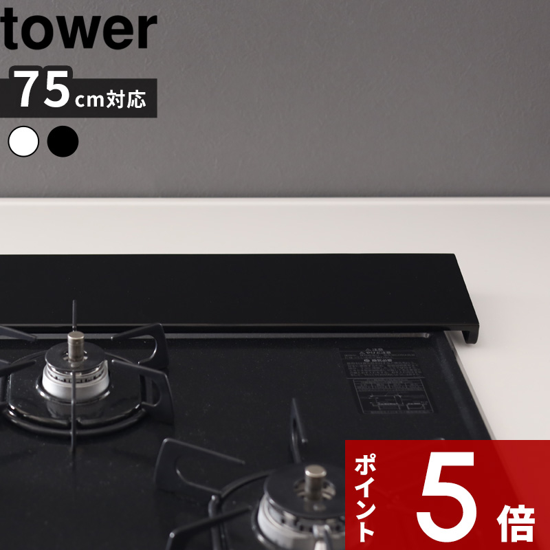 山崎実業 排気口カバー タワー ブラック KT-TW BF BK tower