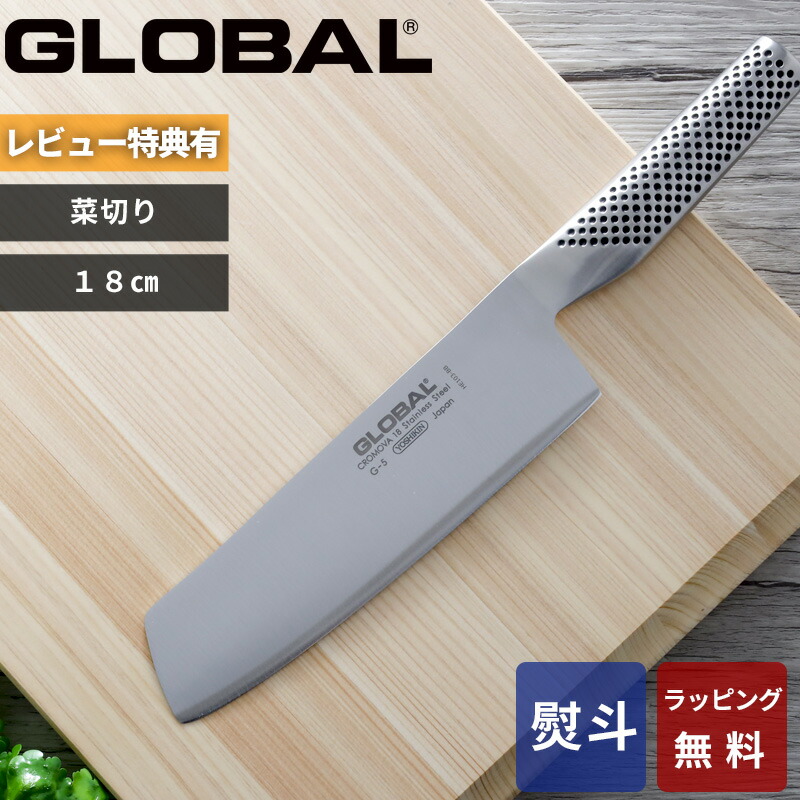 楽天市場】【レビュー特典】 グローバル GLOBAL 〔 三徳 18cm G