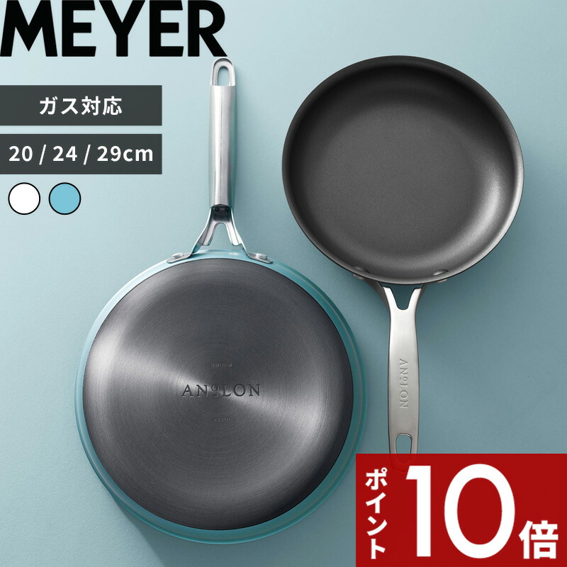 【レビュー特典】 MEYER 〔 アナロン アチーブ フライパン 20cm 24cm 29cm 〕 ふっ素樹脂加工 こびりつきにくい クリーム ターコイズ AA-P20 AA-P24 AA-P29 硬質アルマイト アルミニウム ステンレスハンドル 直火 オーブン可 ガス対応 おしゃれ マイヤー
