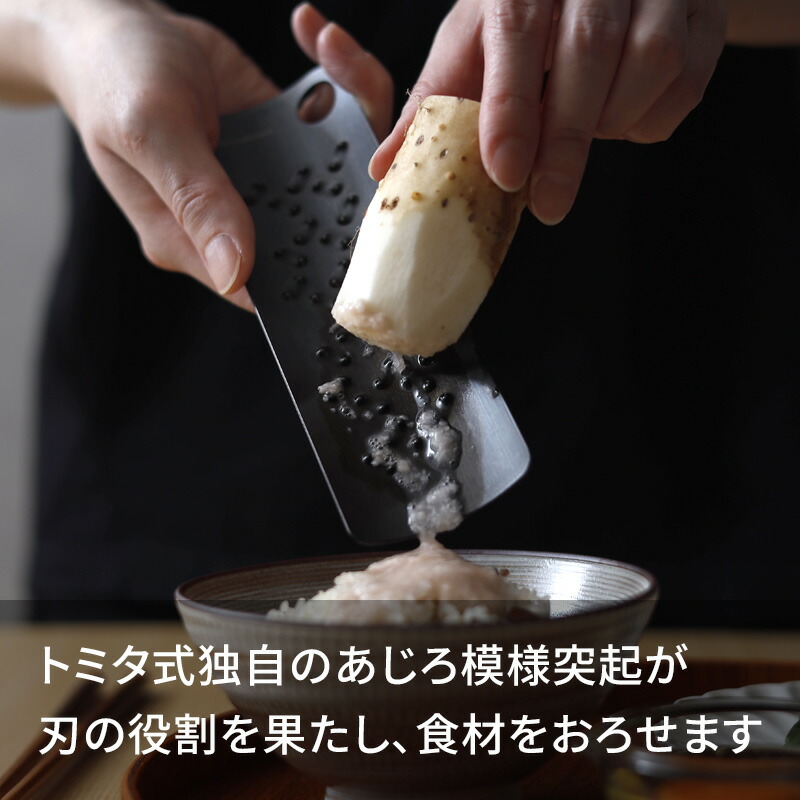 レビュー特典】 〔 トミタ式おろし金II 〕 株式会社トミタ 薬味おろし