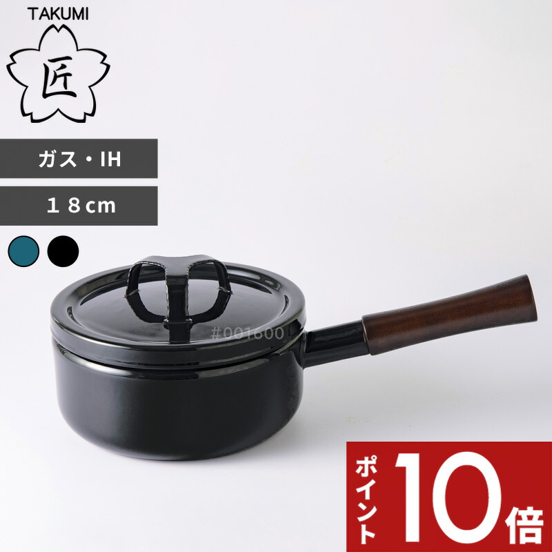 【レビュー特典】 富士ホーロー 〔 匠シリーズ 片手鍋 18cm 〕 ホーロー鍋 片手鍋 ソースパン 鍋 2.2L 蓋付き 味噌汁 みそ汁 ガス火 IH ほうろう 琺瑯 調理器具 新生活 シンプル おしゃれ 富士琺瑯 グリーン ブラック 緑 黒 TKM-18S