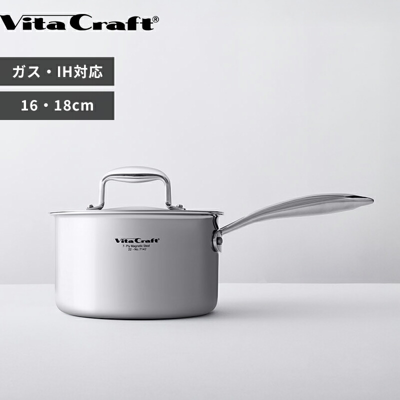 【レビュー特典】 ビタクラフト 〔 Nシリーズ 片手鍋 16cm/18cm 〕 Vita Craft ステンレス アルミ 全面7層構造 ソースパン 鍋 小型 長持ち 1人前 ガスコンロ 直火 IH対応 蓋付き 無水 無油調理 時短 節約 汁物 煮物 炊飯 シルバー 7141 7142|アンドキッチン
