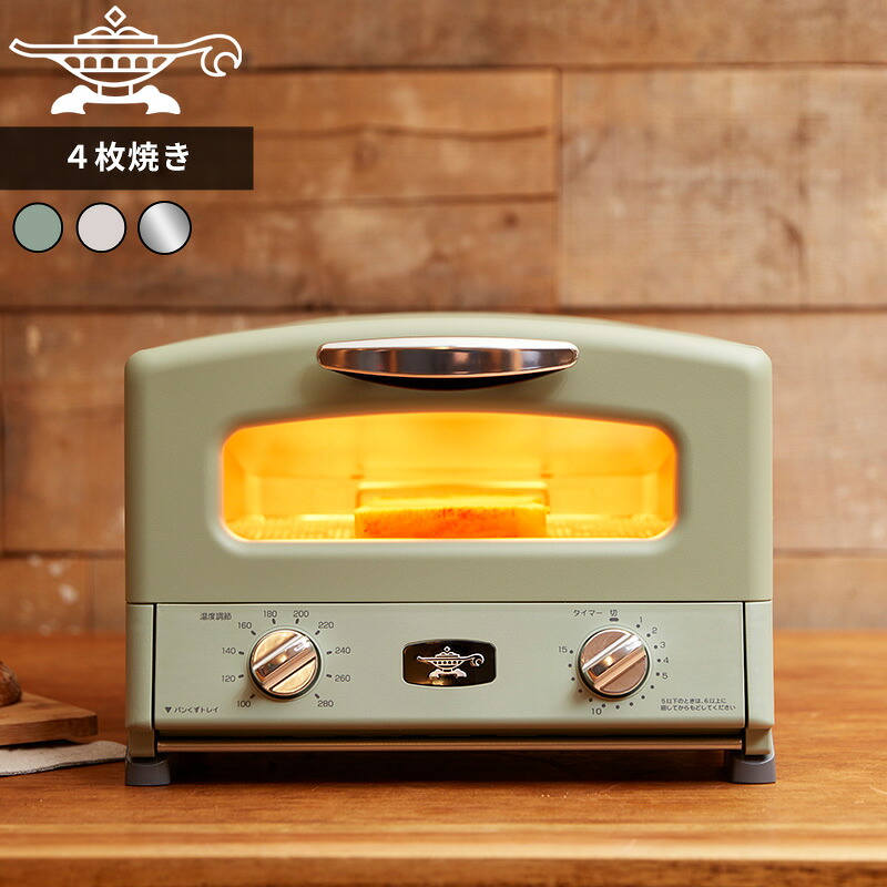 【レビュー特典】 Alladin アラジン 〔 グラファイト グリル＆トースター 4枚焼き 〕 AGT-G13B グリーン ホワイト シルバー トースター トースト パン オーブントースター グリル 調理 15分 グラファイト 4枚 4枚焼き 調理 美味しい おしゃれ 発熱0.2秒 すぐ焼ける｜アンドキッチン