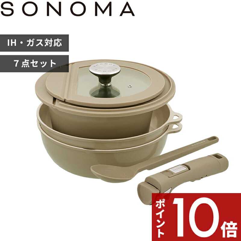 【レビュー特典】〔 SONOMA コレクション 7点セット 〕 ソノマ フライパンセット フライパン 鍋 深型パン ガラス蓋 20cm 24cm 取っ手が取れる 着脱ハンドル 掛けれる IH ガス セラミック キッチンツール オーブン対応 食洗機 グレージュ LV0403 公式 おしゃれ 新生活