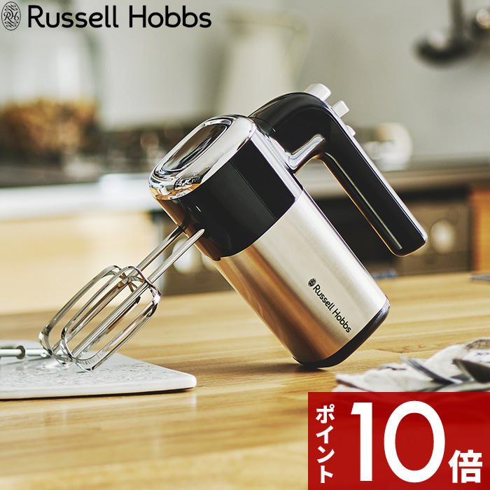 【レビュー特典】 Russell Hobbs ラッセルホブス 〔 Basic Hand Mixer ベーシックハンドミキサー 〕 2500JP ミキサー 泡立て器 キッチン家電 電動 ホイッパー ビーター クリーム メレンゲ ホイップ ケーキ シンプル ギフト プレゼント