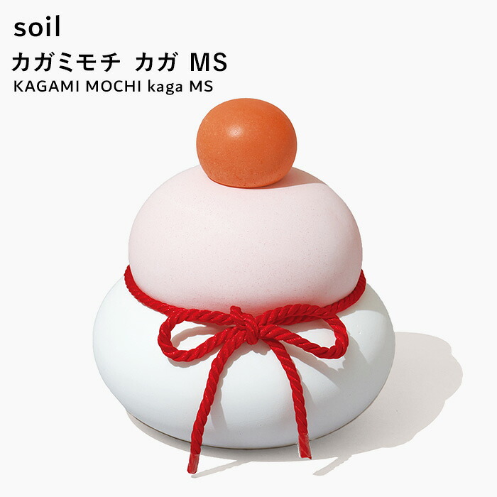 【レビュー特典】 soil 〔 カガミモチ カガ MS 〕 鏡餅 かがみもち 鏡もち もち 正月 飾り 正月飾り 縁起物 置き物 置物 年末年始 おしゃれ 玄関 リビング 吸水 調湿 珪藻土 自然素材 日本製 生活 ギフト プレゼント L437 ソイル KAGAMI MOCHI kaga MS