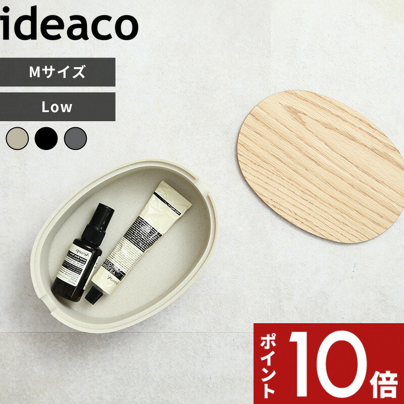 〔 Oval Box M-Low(オーバルボックス エム ロウ) 〕 ideaco オーバルボックス 収納ボックス 収納ケース 蓋付き 収納 インテリア リビング スタッキング シンプル シェーカーボックス ホワイト グレー ブラック ナチュラル 木製 かわいい おしゃれ 北欧 イデアコ