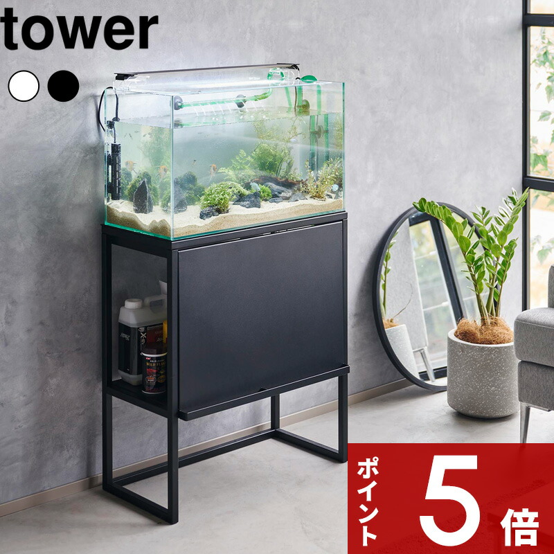 中古　水槽60センチ　水槽台セット　キャビネット tower 収納ボックス 水槽台 60cm対応 水槽棚 奥行き30cm 水槽
