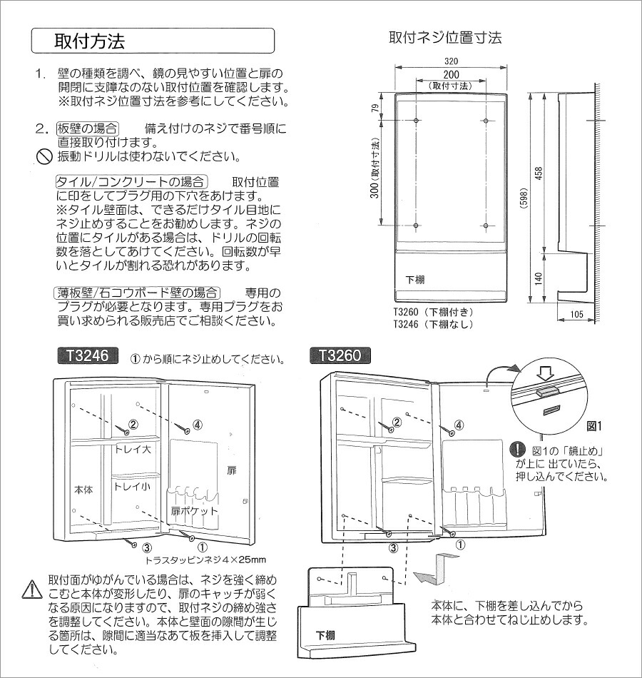 市場 〔レビュー投稿で選べる特典〕 東プレ 洗面所 浴室 ミラーキャビネット T-3246