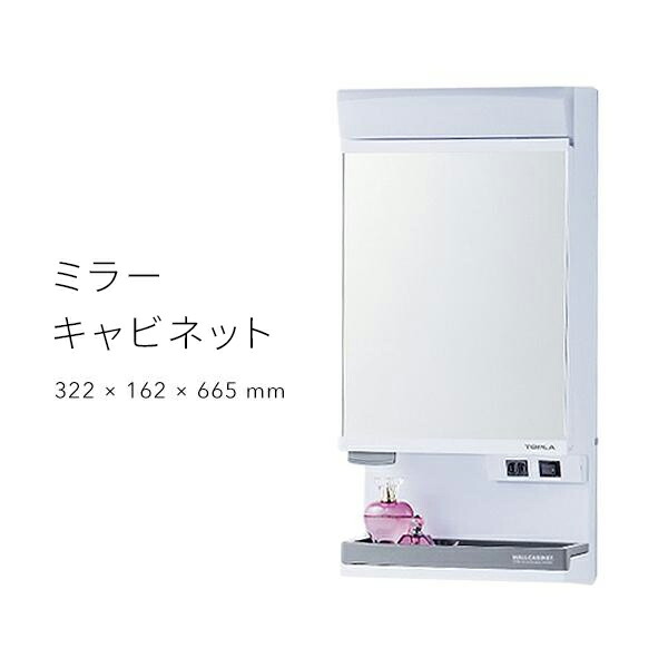 【レビュー特典】 〔 ミラーキャビネット TW-T55L 〕 LEDライト付き 照明付き コンセント付き 棚付き 東プレ 小物入れ 収納 キャビネット 歯ブラシ ドライヤー 壁面取付 壁付け リフォーム 洗面所 洗面台 洗面鏡 バスミラー 脱衣所 シンプル サイズ W322×D162×H665 13,860円